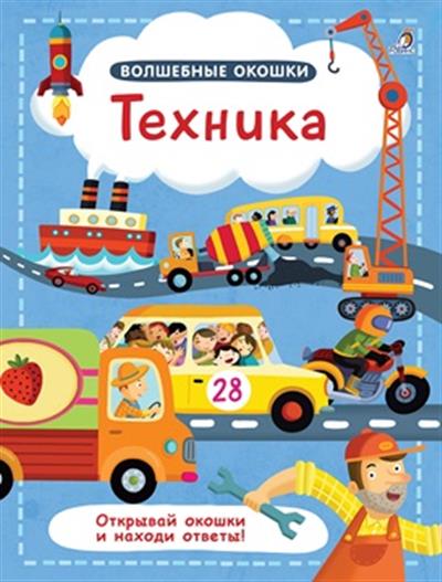 Волшебные окошки. Техника Волшебные окошки. Техника