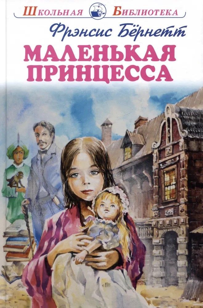Маленькая принцесса 