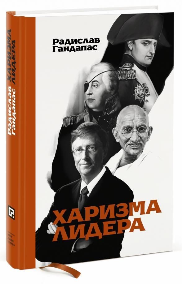 Харизма лидера Харизма лидера