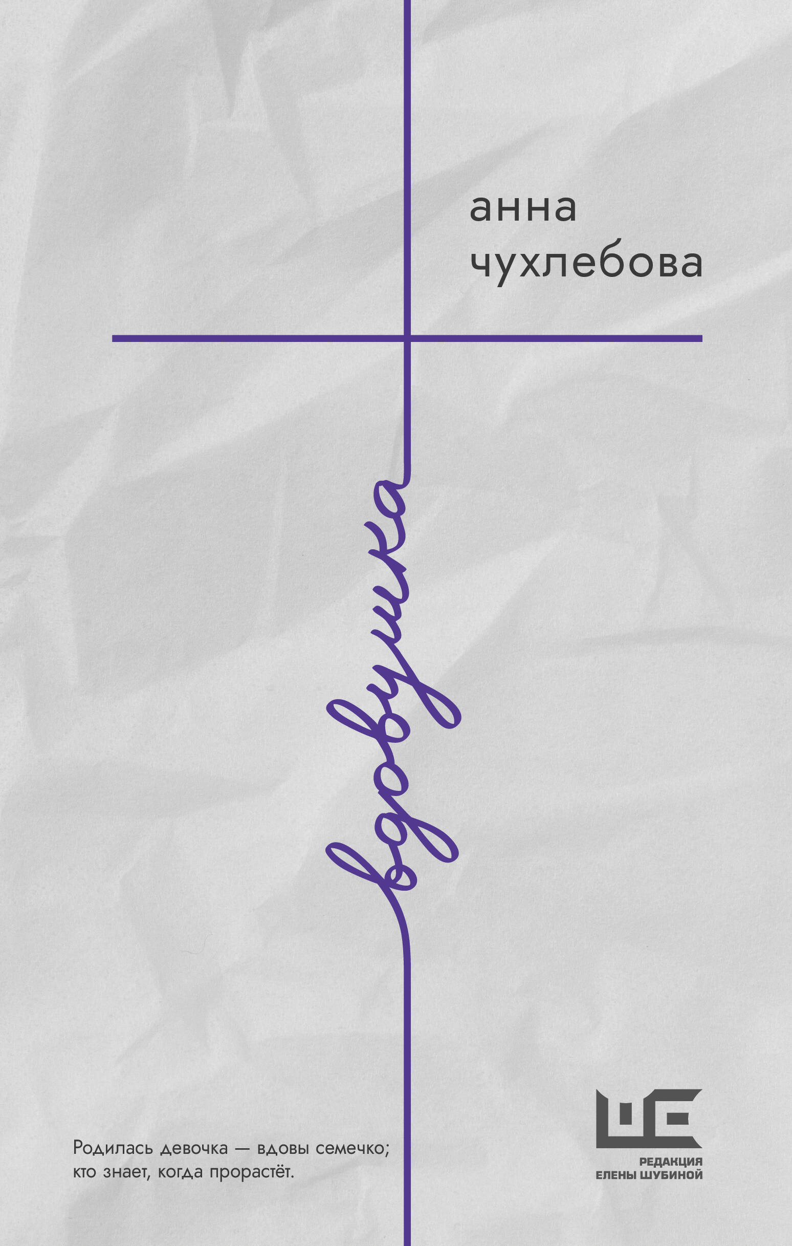 Вдовушка Вдовушка