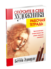 Откройте в себе художника