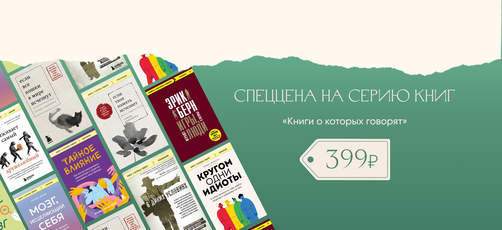 Книги, о которых говорят: спеццена 399 рублей на серию книг alt
