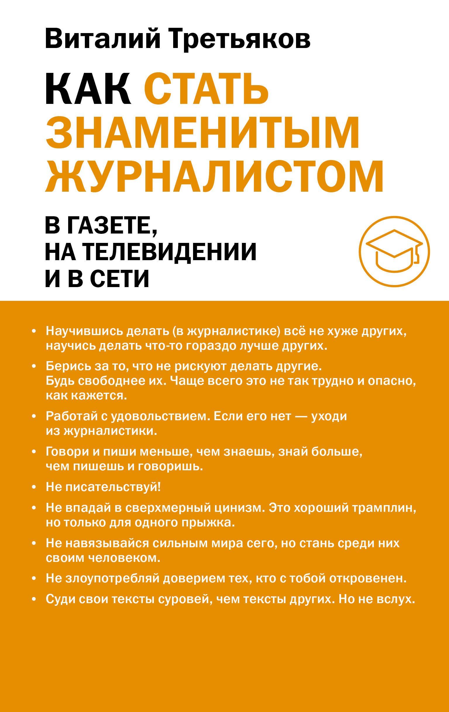 Как стать знаменитым журналистом Как стать знаменитым журналистом