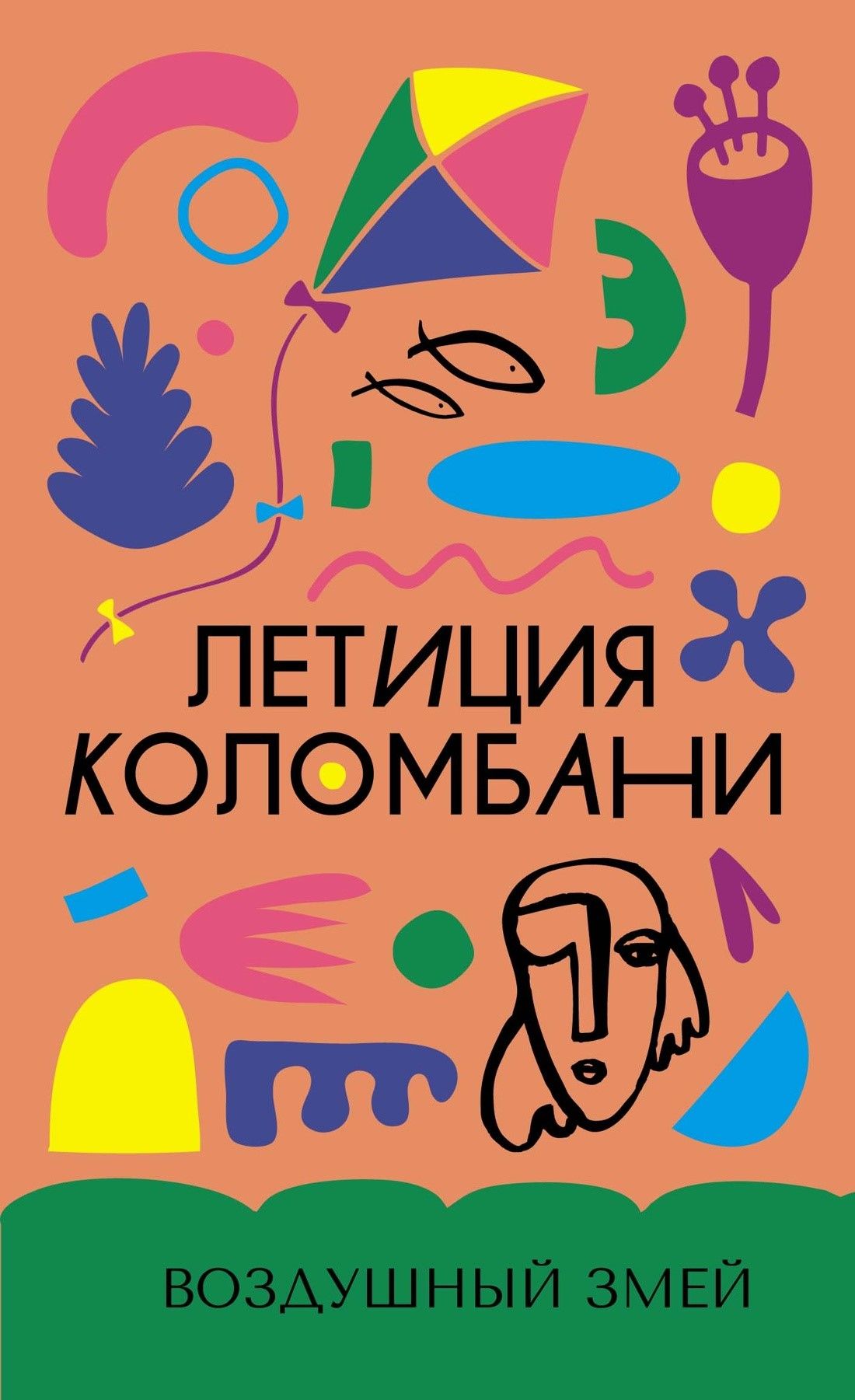 Воздушный змей Воздушный змей