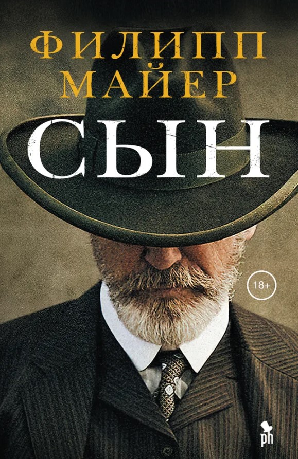 Сын