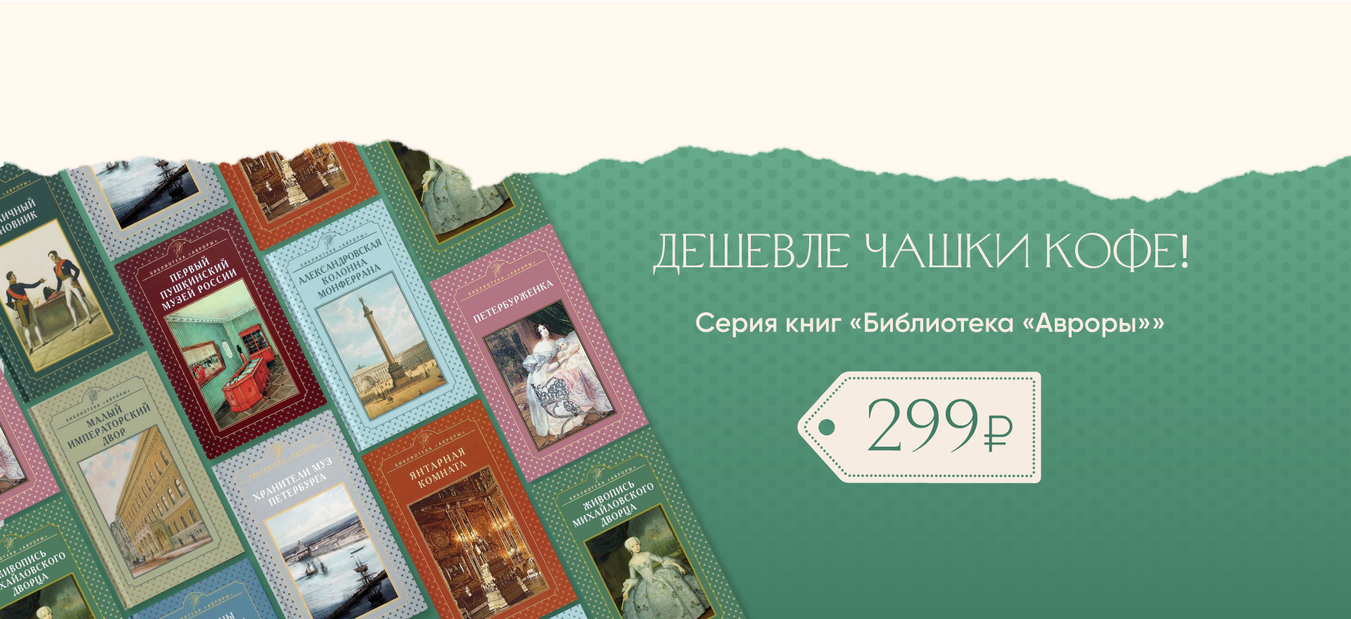 Дешевле чашки кофе! Серия книг Библиотека Авроры 299 р.  alt