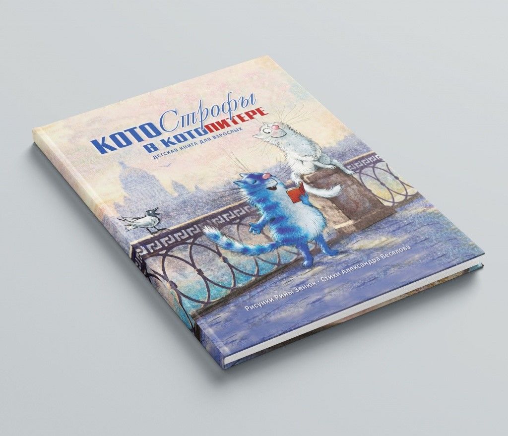Котострофы в КотоПитере Котострофы в КотоПитере