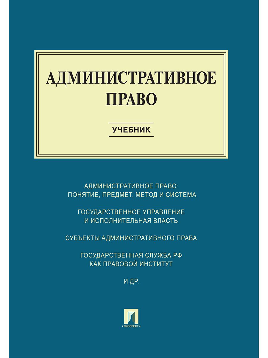 Административное право.Уч.