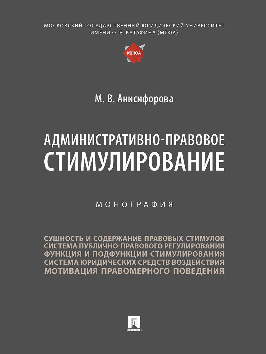 Административно-правовое стимулирование.