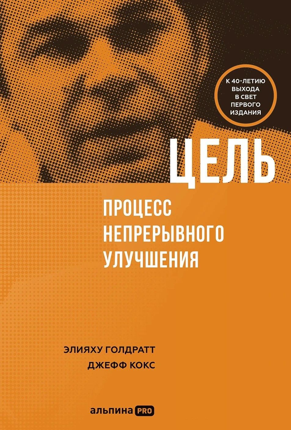 Цель. Процесс непрерывного улучшения Цель. Процесс непрерывного улучшения
