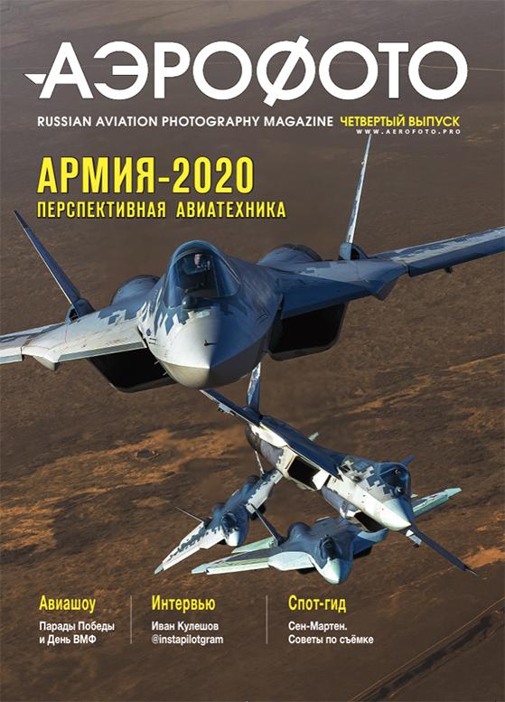 Журнал "Аэрофото". 4 выпуск