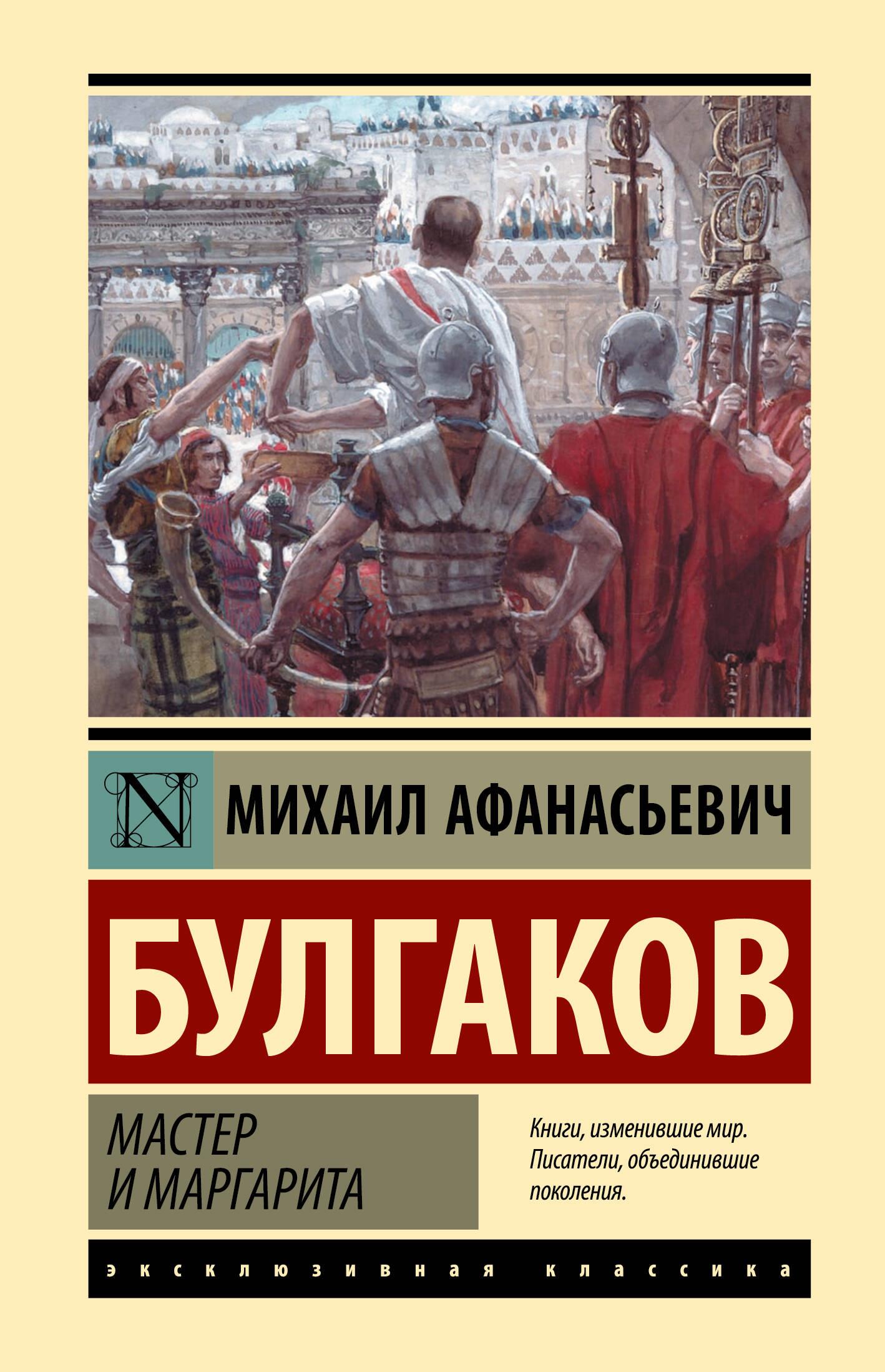 Мастер и Маргарита (Замена картинки)