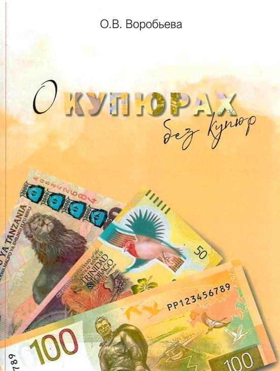 О купюрах без купюр
