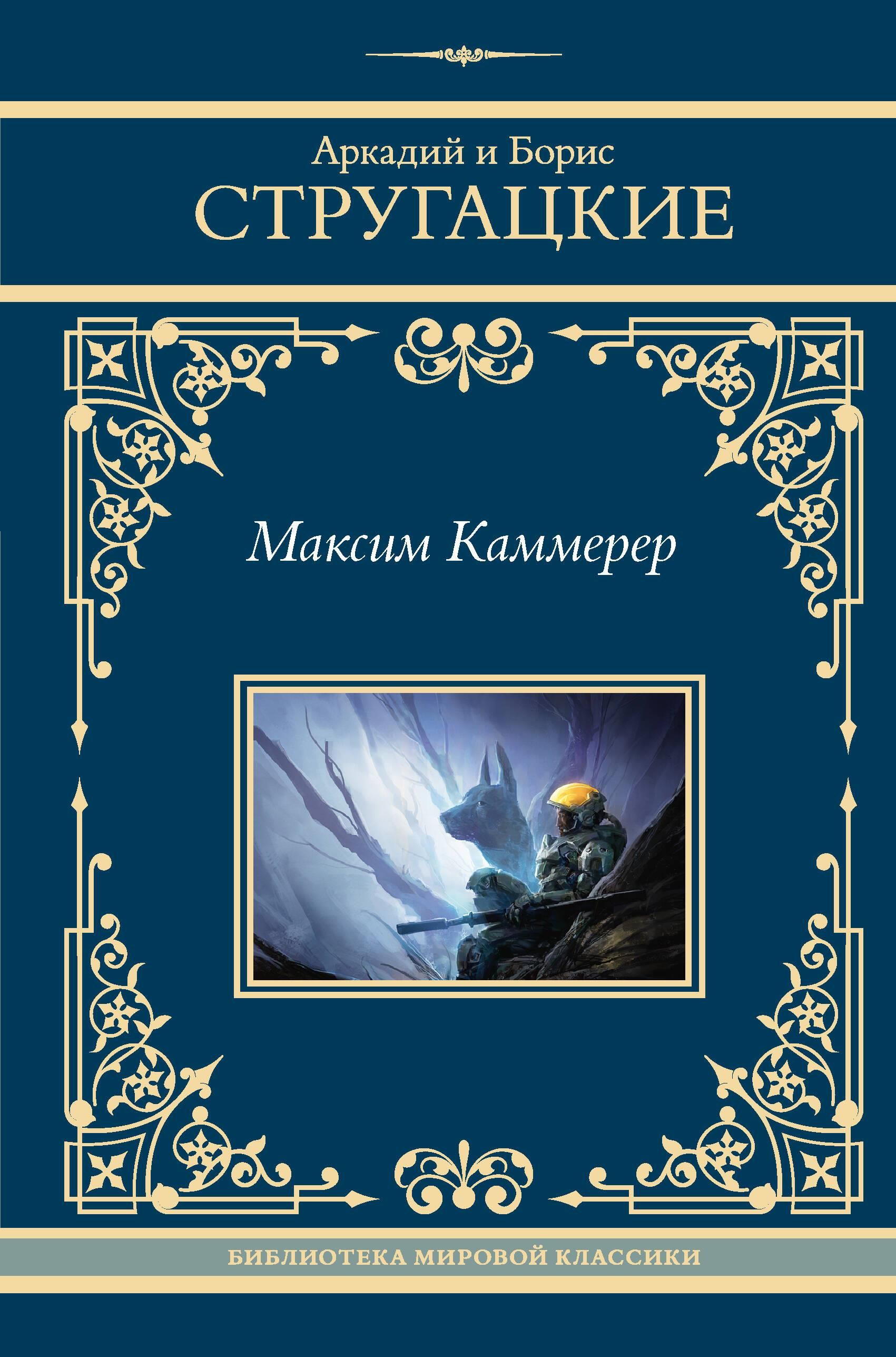 Максим Каммерер Максим Каммерер