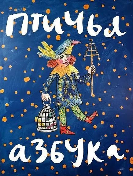 Азбука птиц