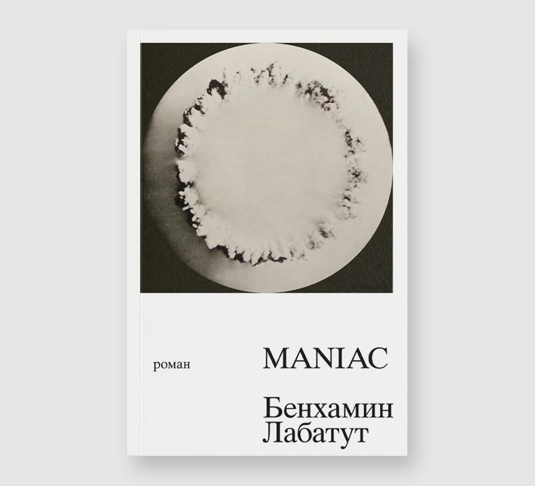MANIAC