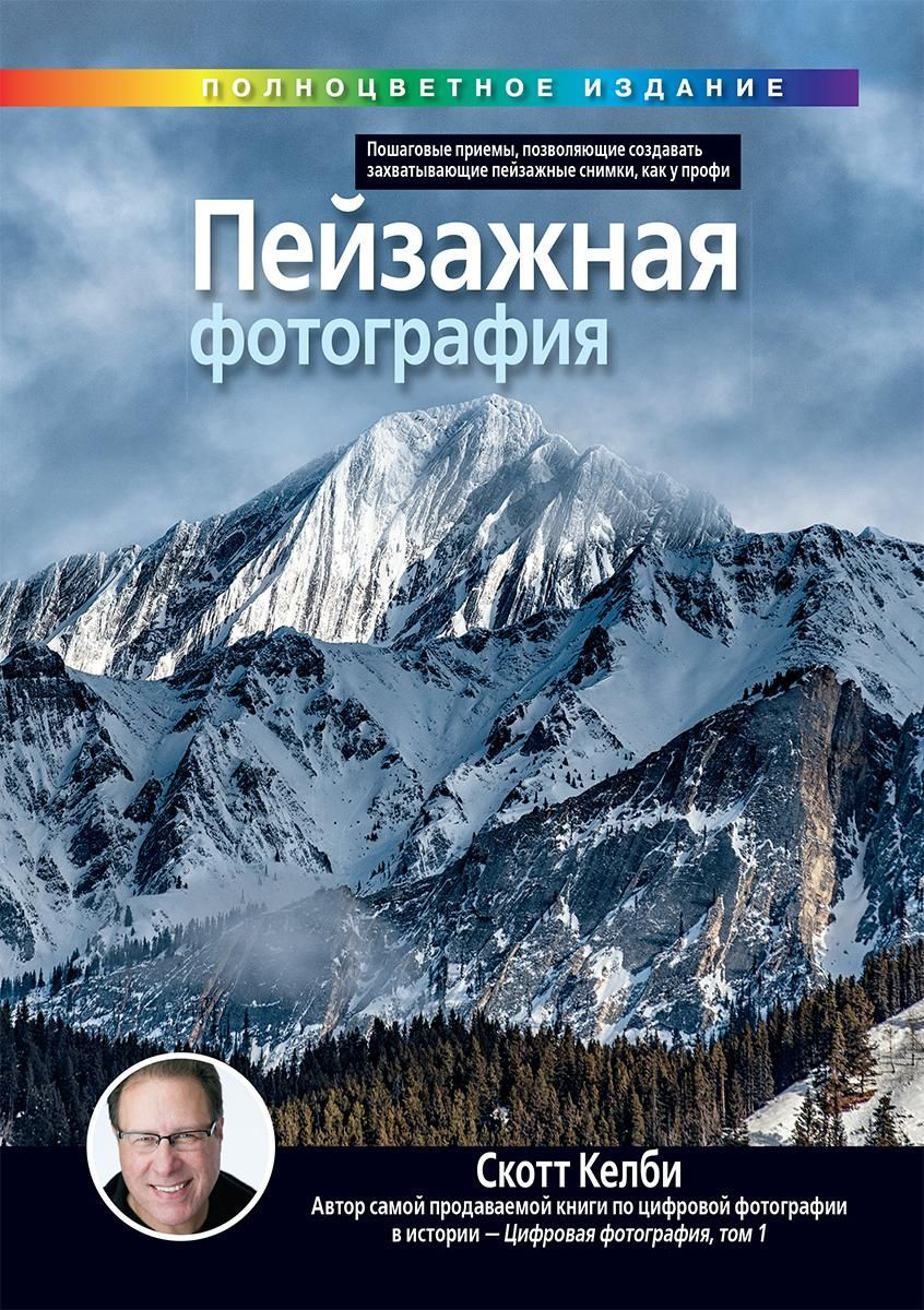 Пейзажная фотография Пейзажная фотография