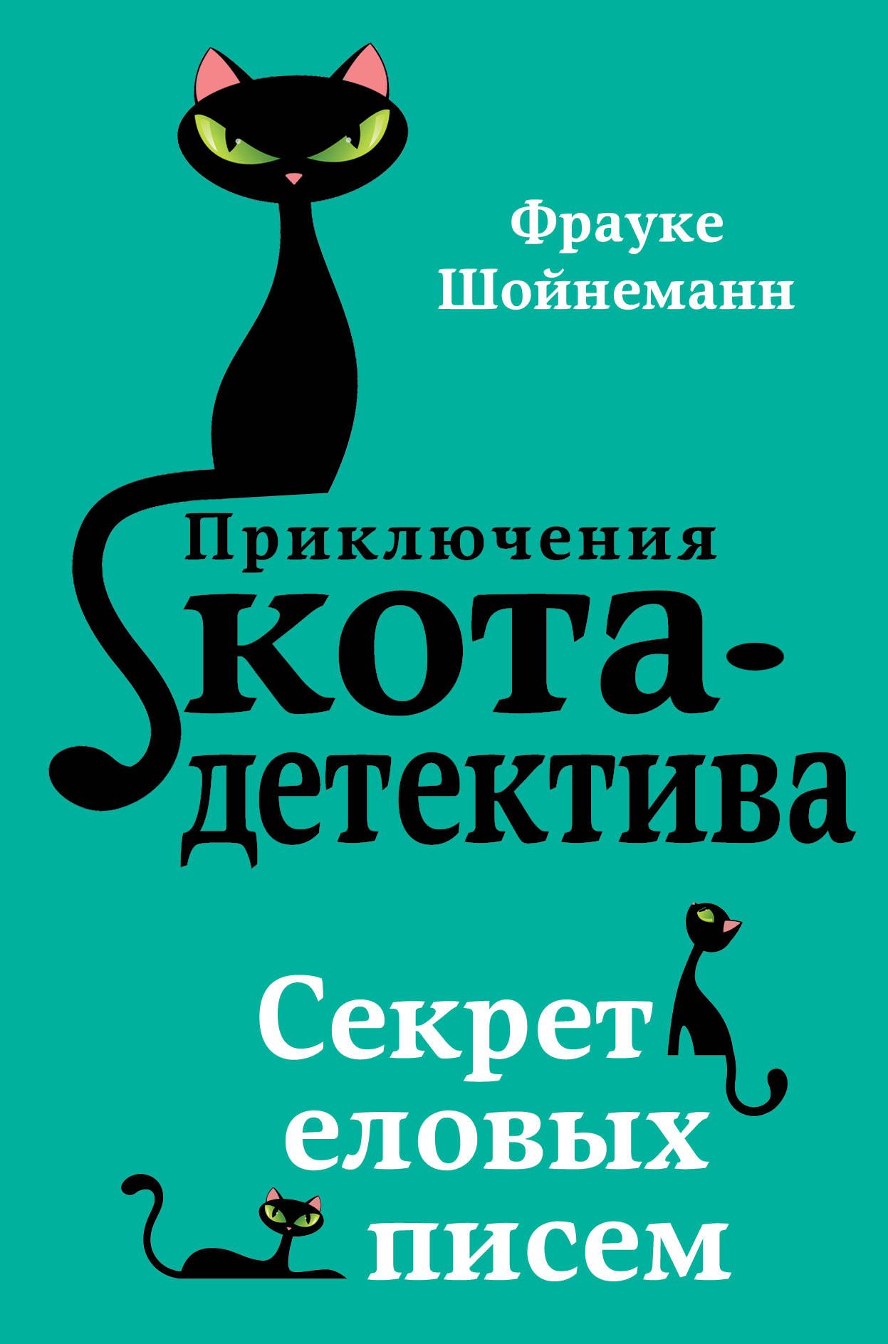 Секрет еловых писем Секрет еловых писем