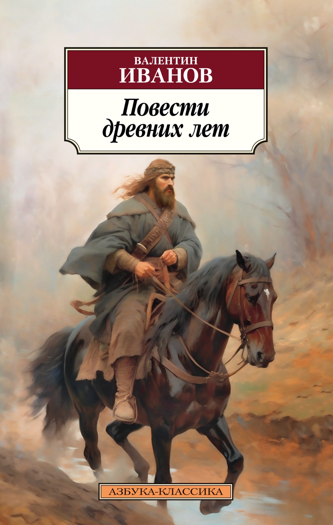 Повести древних лет Повести древних лет