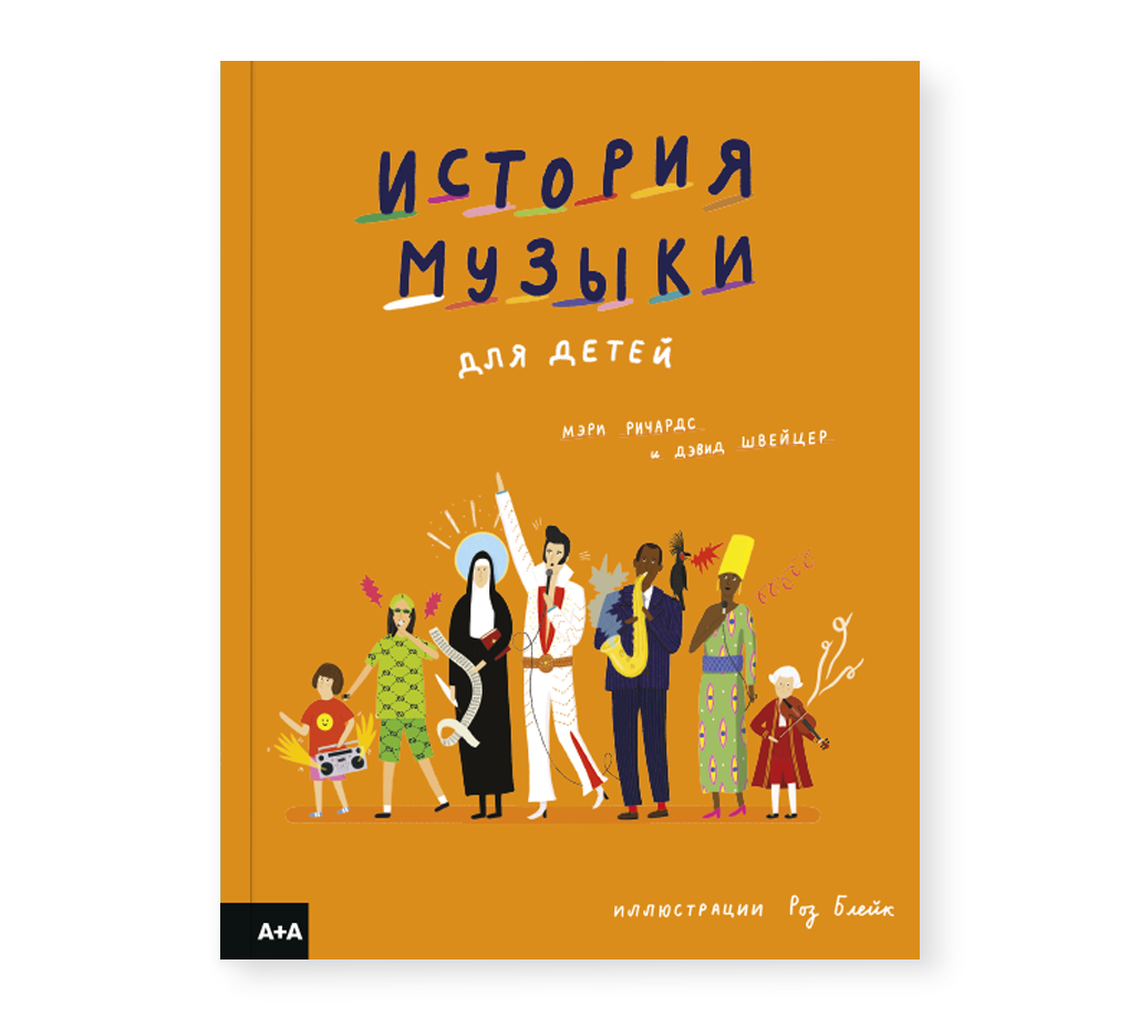 История музыки для детей