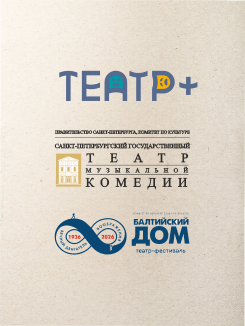 Творческий вечер «А музы не молчали. Ленинградские театры в годы блокады 