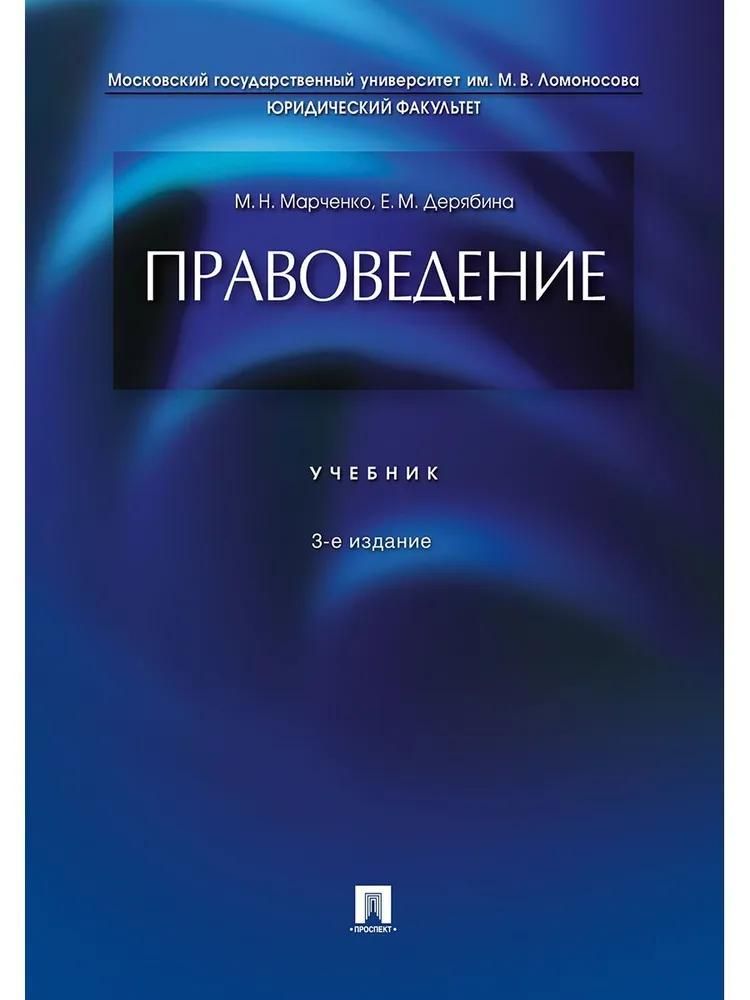 Правоведение.