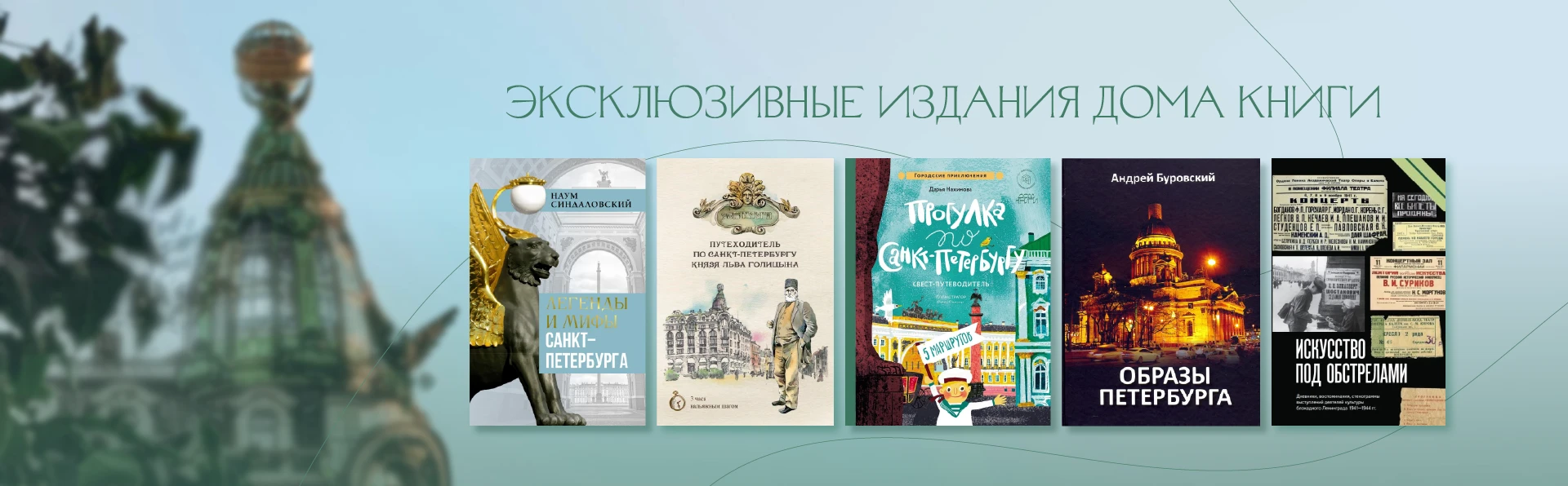 Эксклюзивные издания и товары Дома книги