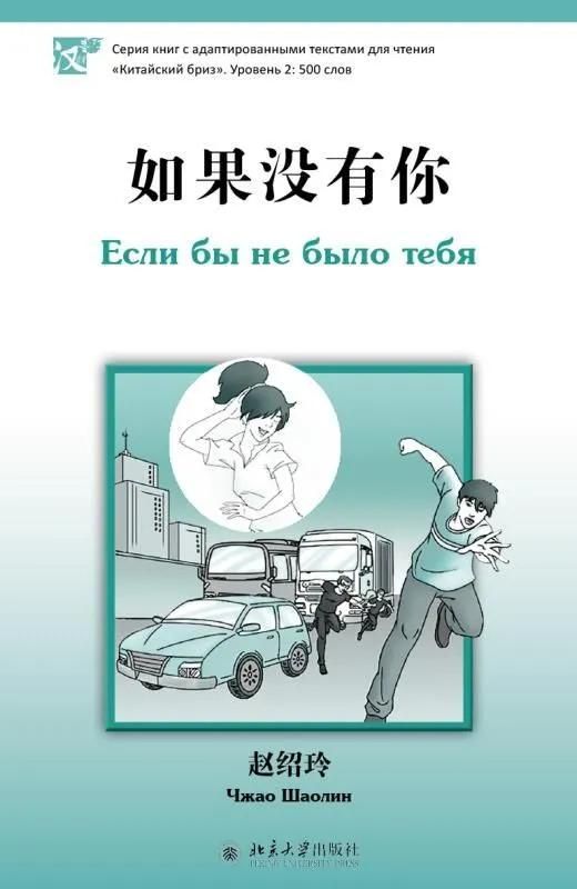 Если бы не было тебя. Уровень 2:500