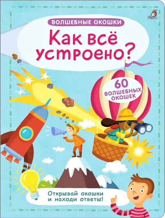 Волшебные окошки. Как все устроено? Волшебные окошки. Как все устроено?