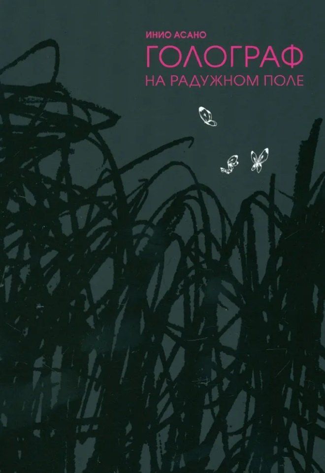 Голограф на радужном поле Голограф на радужном поле