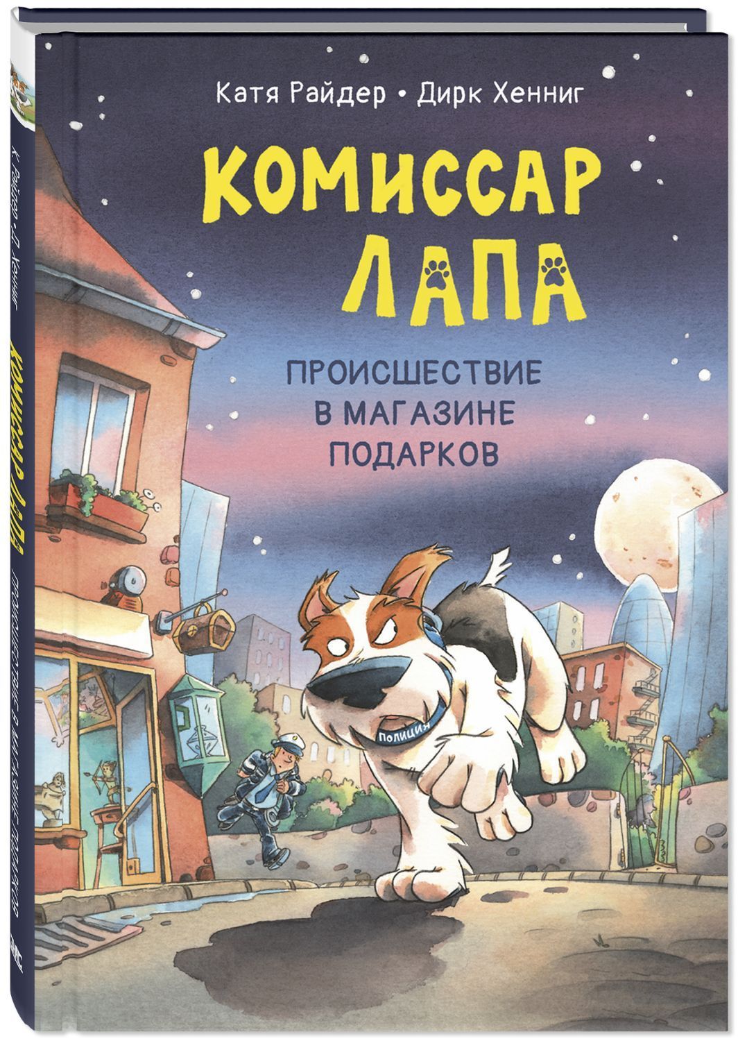 Комиссар Лапа. Происшествие в магазине подарков