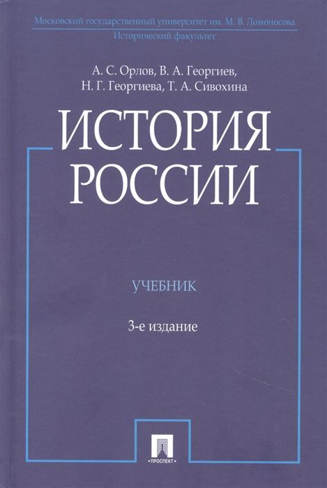 История России (с иллюстрациями)