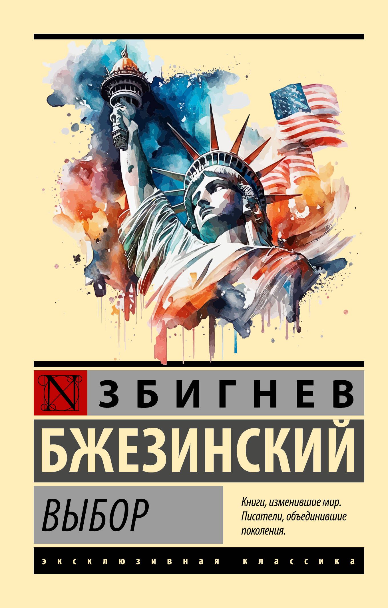 Выбор Выбор