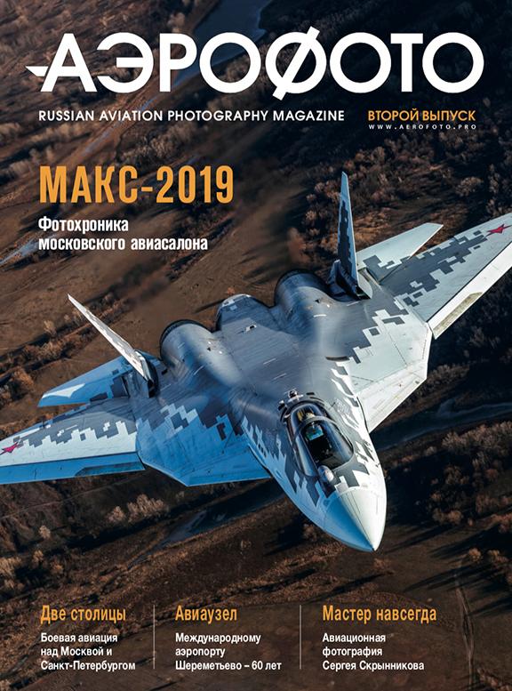 Журнал "Аэрофото". 2 выпуск