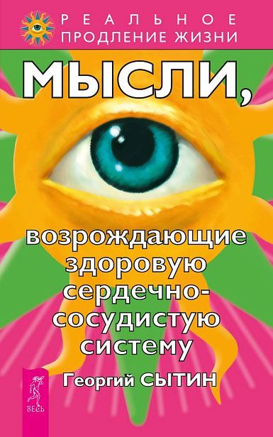 Мысли, возрождающие здоровую сердечно-сосудистую систему (1542)