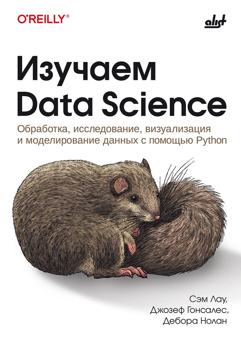 Изучаем Data Science