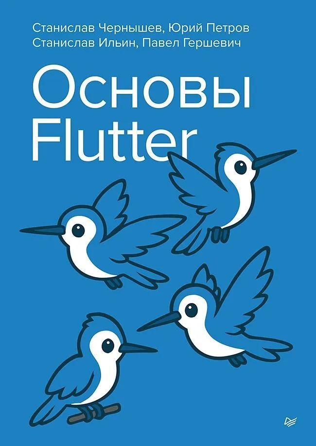 Основы Flutter