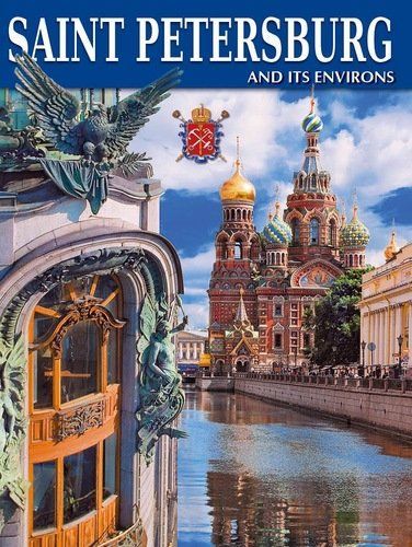 Альбом "Санкт-Петербург и пригороды" 128 стр англ.яз ,тв. пер Альбом "Санкт-Петербург и пригороды" 128 стр англ.яз ,тв. пер