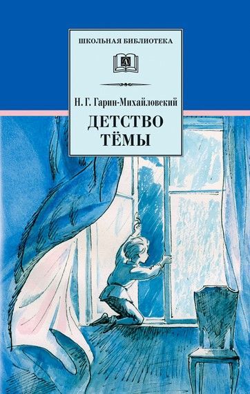 Детство Темы Детство Темы