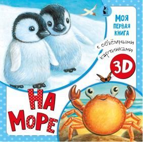 Павлова К. На море