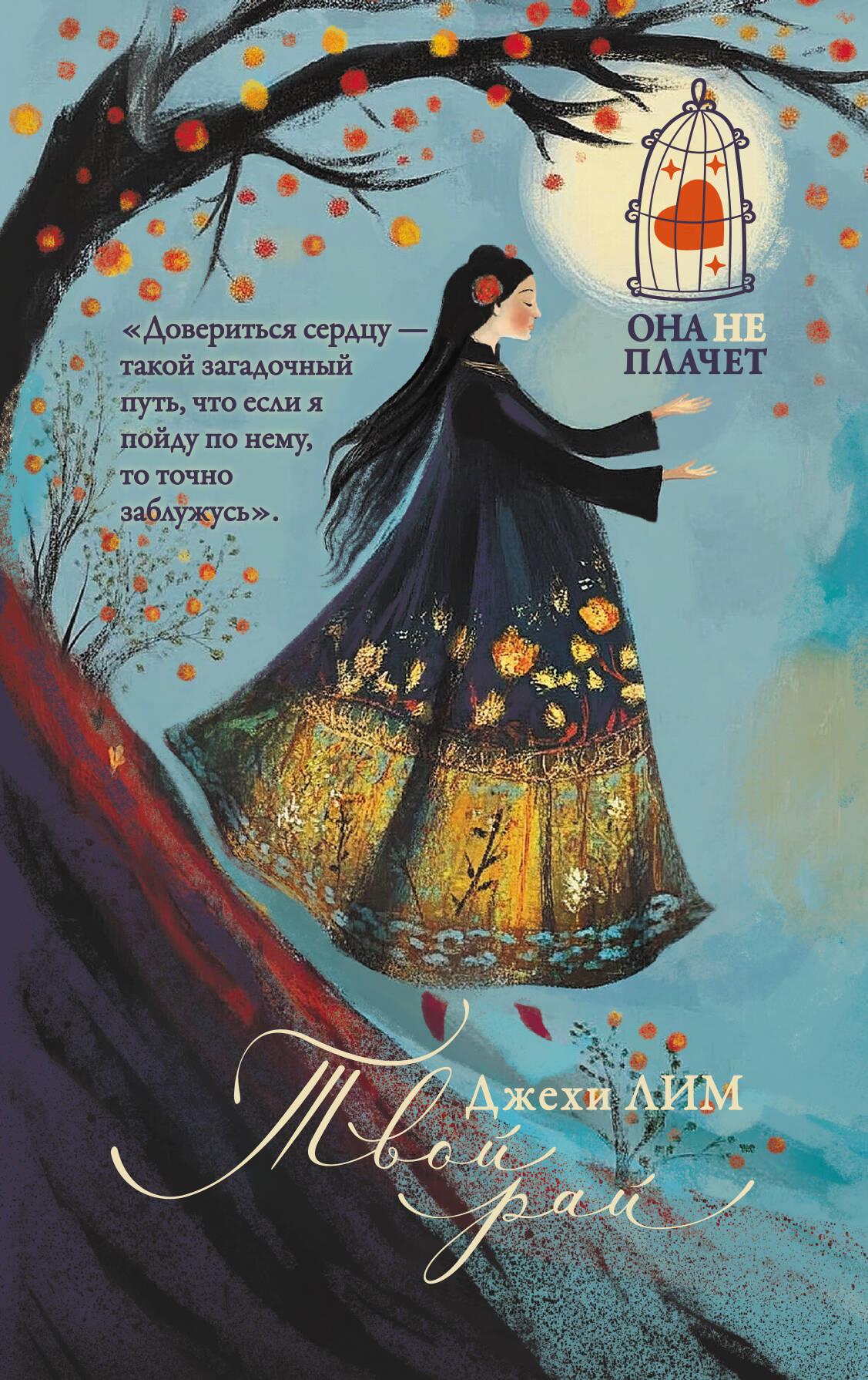 Твой рай Твой рай