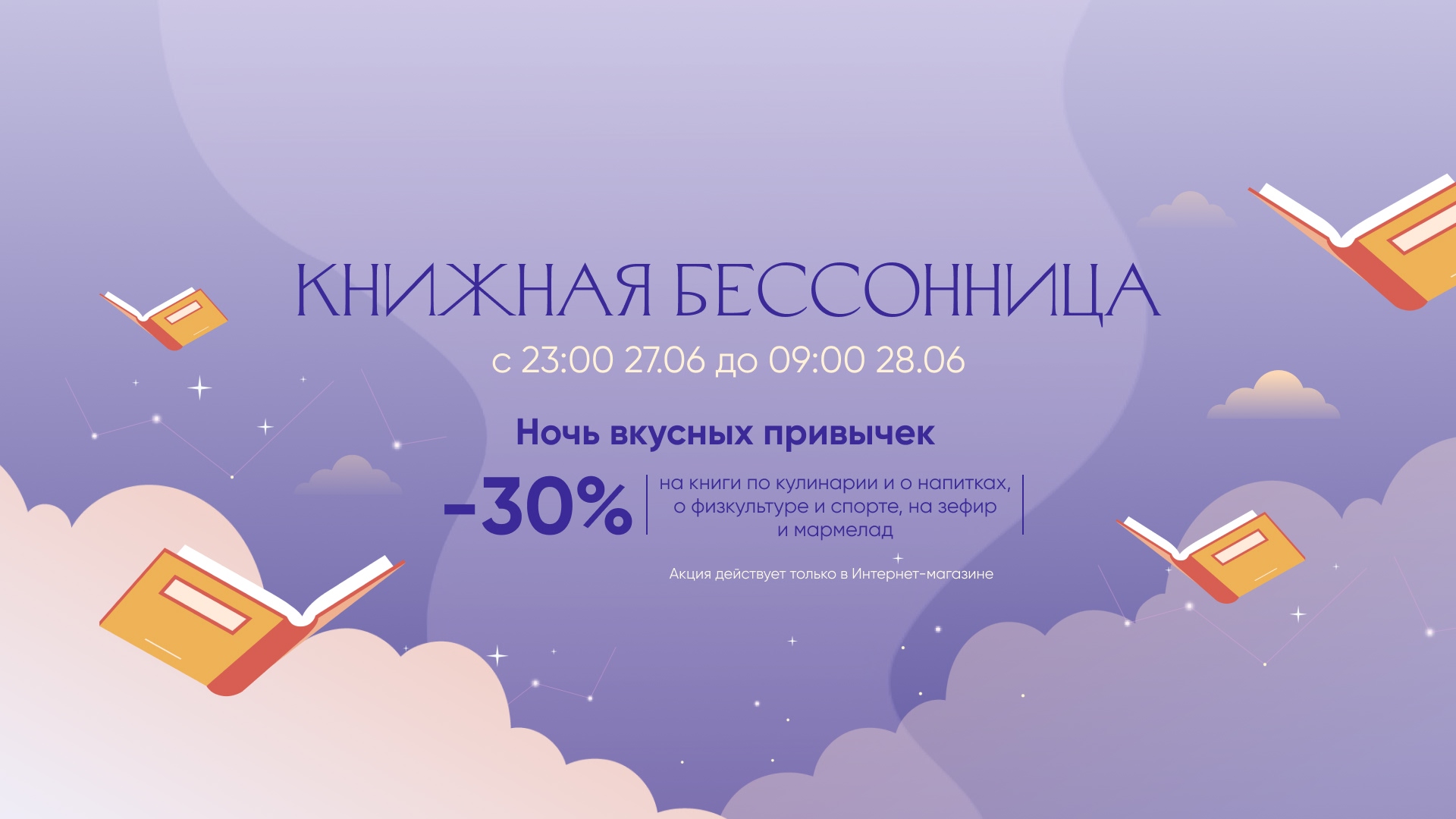 Книжная бессонница ИМ 27.06_пятая ночь alt