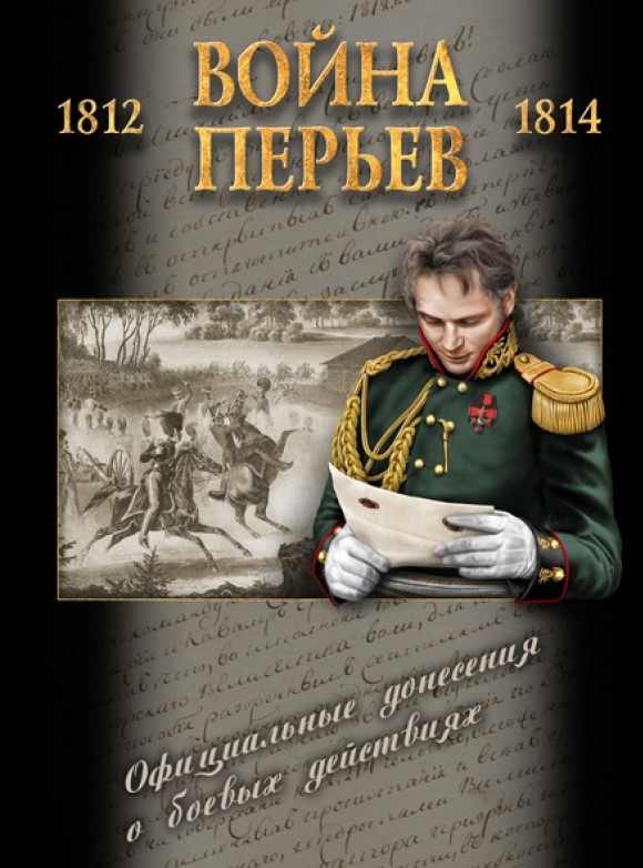 Война перьев