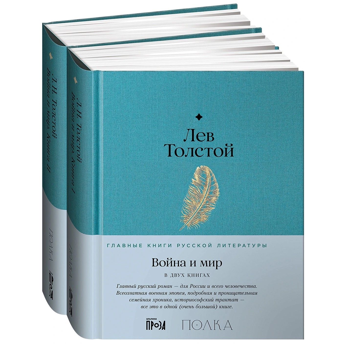 [в 2-х книгах] Война и мир