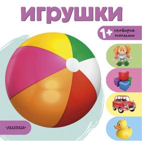 Станкевич С. Игрушки