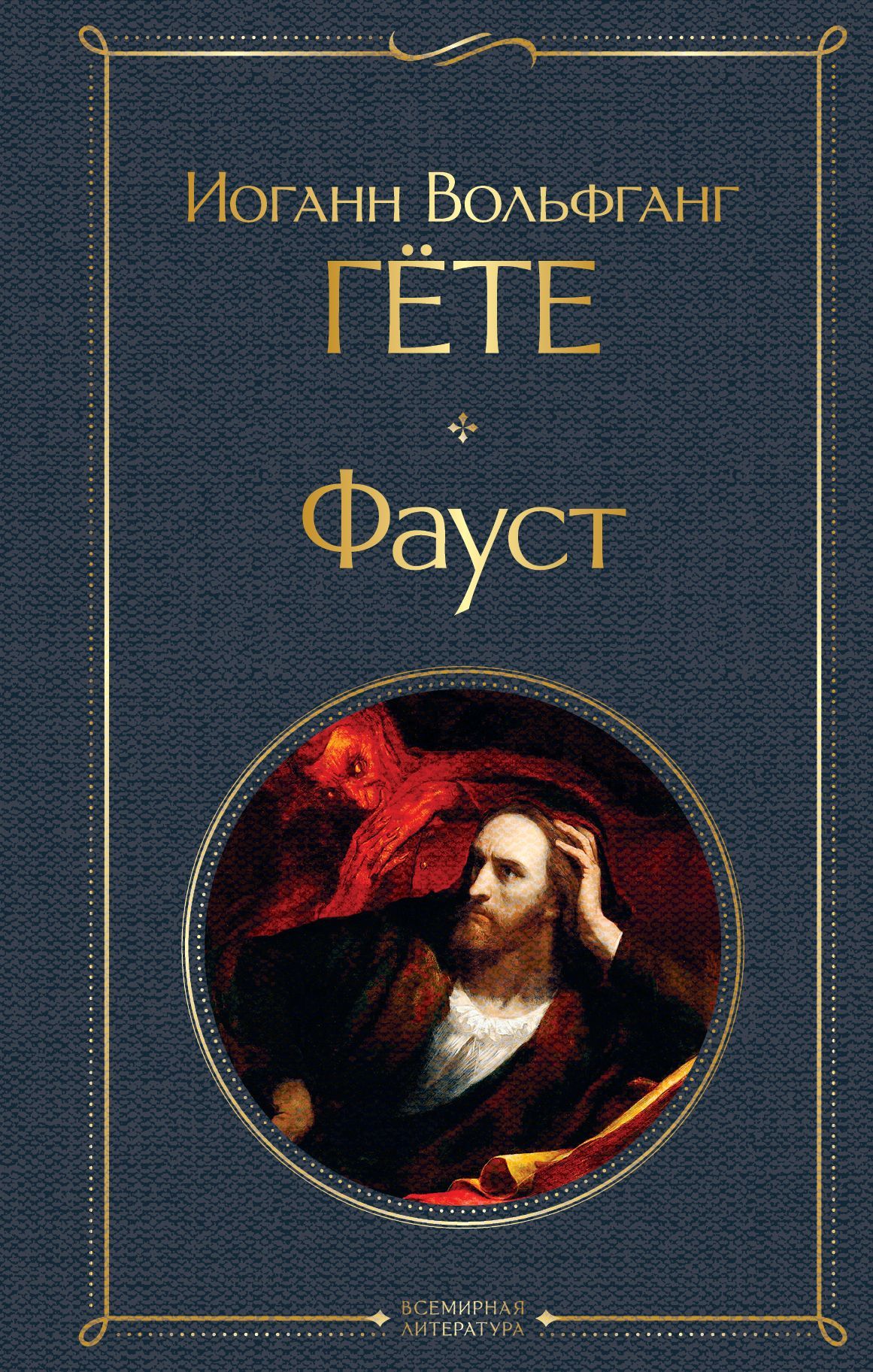Фауст (148169) Фауст (148169)