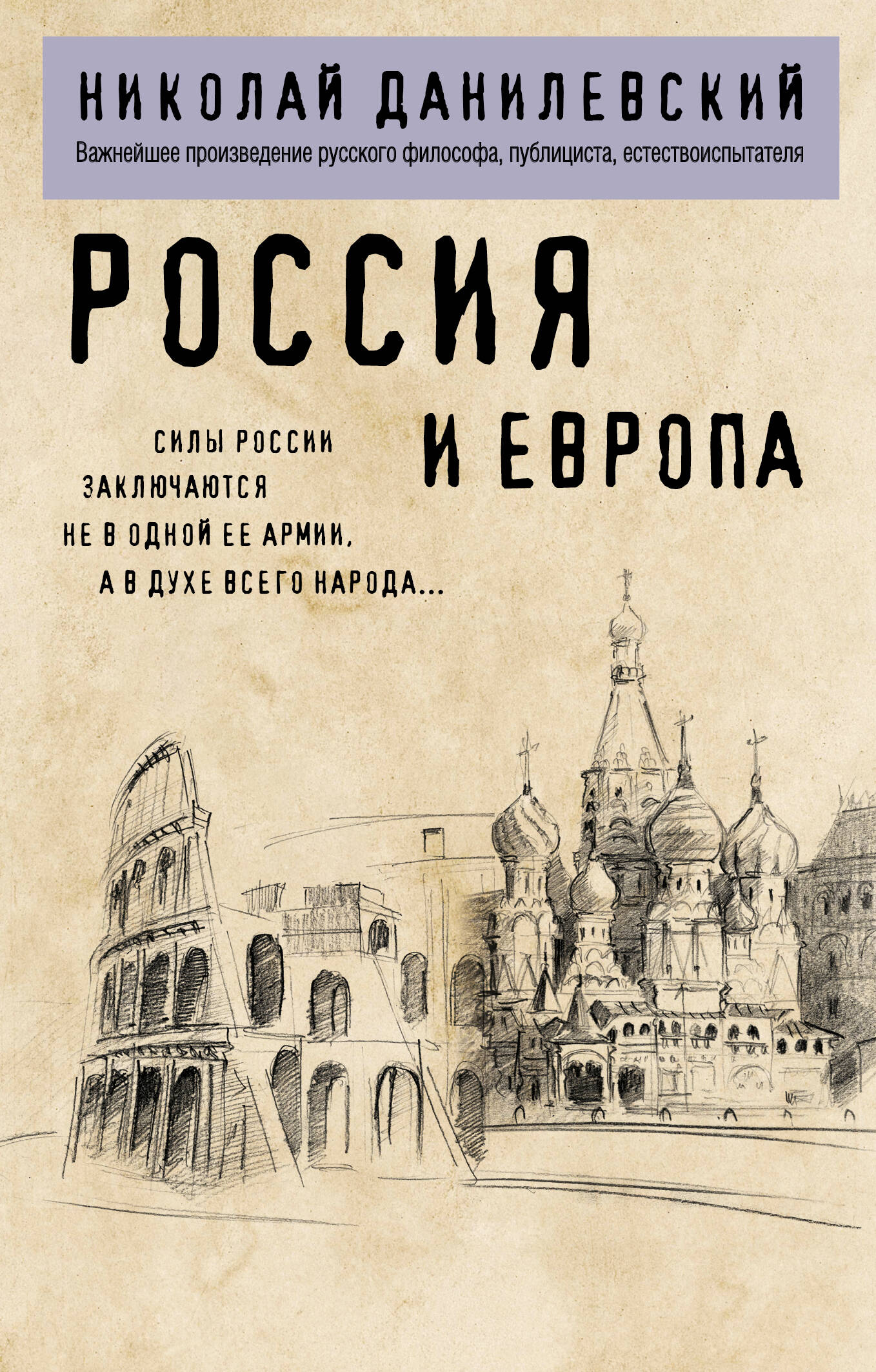 Россия и Европа Россия и Европа