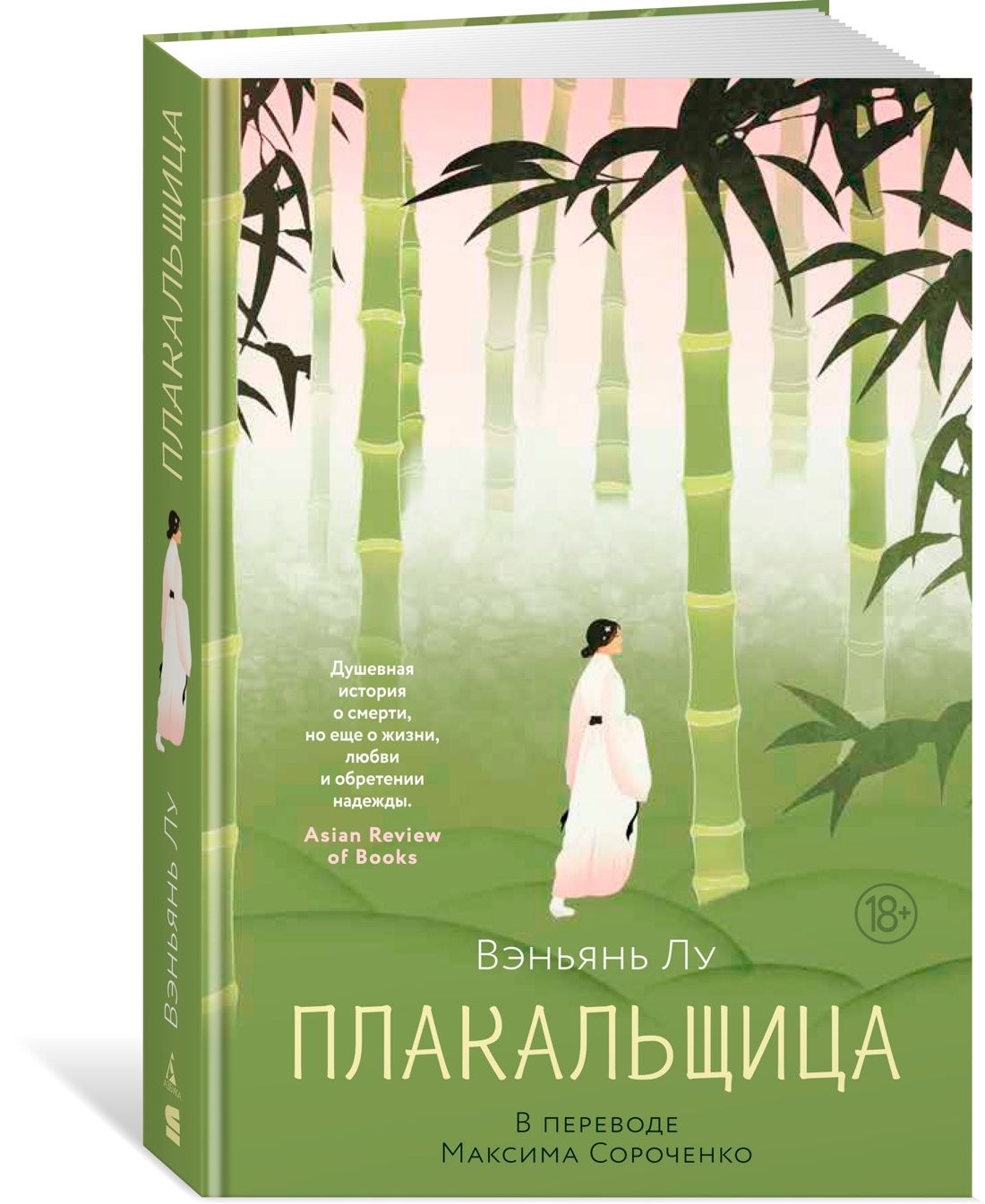 Плакальщица