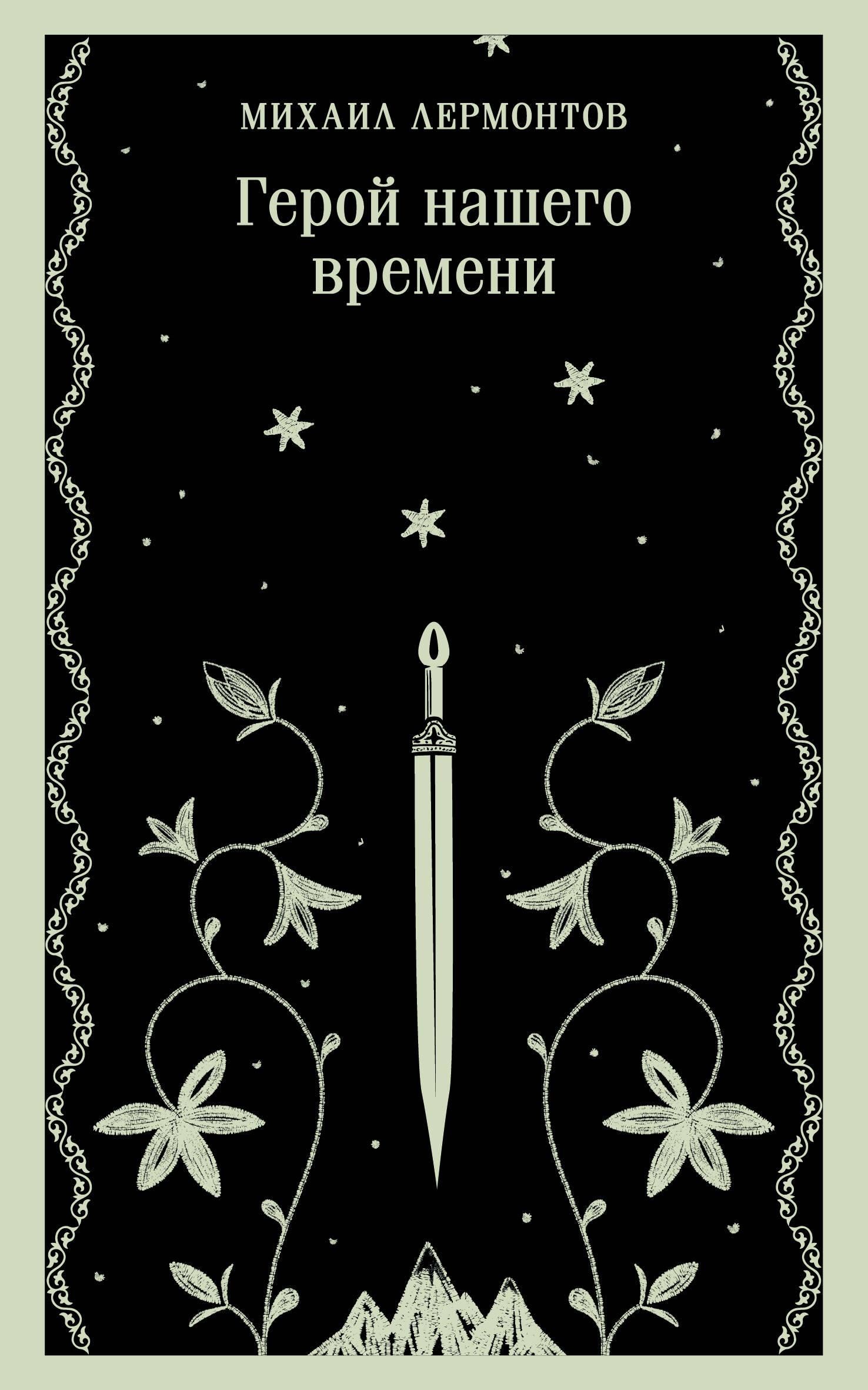 Герой нашего времени, серия Магистраль Герой нашего времени, серия Магистраль