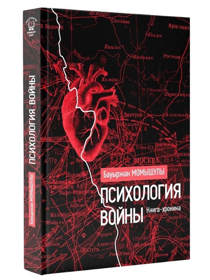 Психология войны (букинистика)